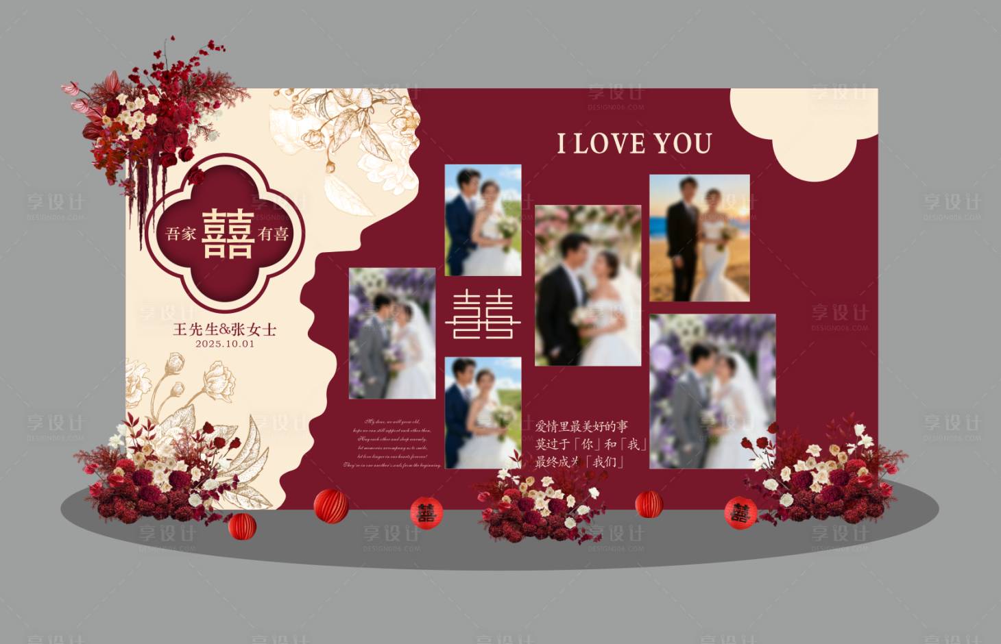 源文件下载【享设计】搜索编号：96020033729588766【新中式结婚背景墙氛围布置】