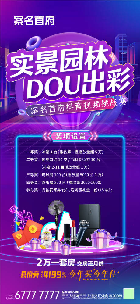 源文件下载【享设计】搜索编号：16170033378751597【地产微信稿】