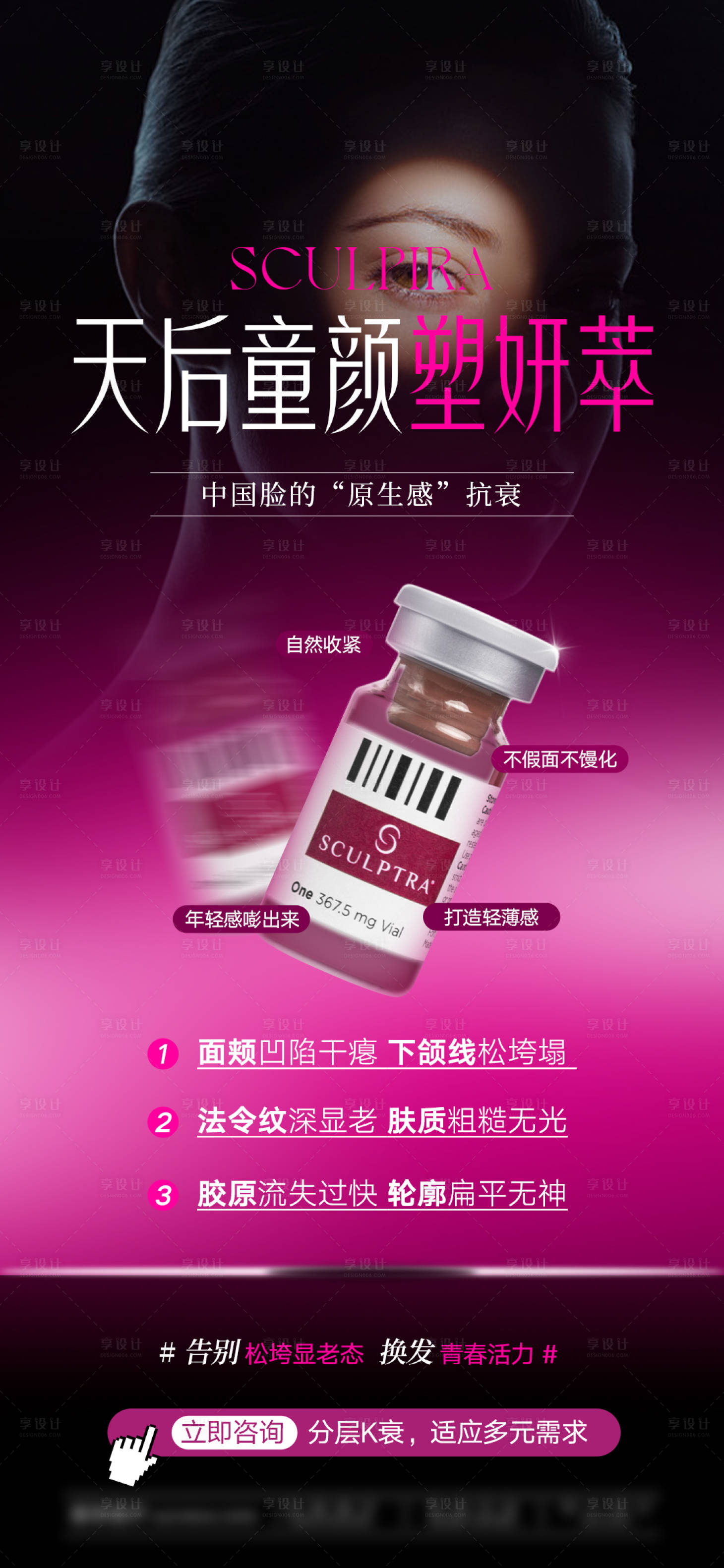 源文件下载【享设计】搜索编号：34490033528354273【天后童颜塑妍萃-瓶子】