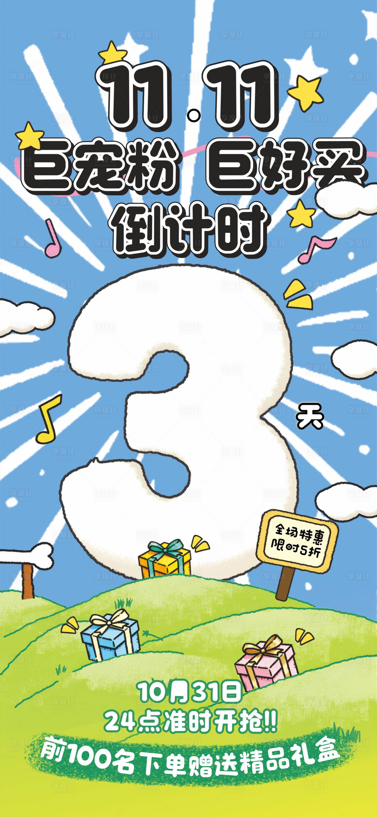 源文件下载【享设计】搜索编号：46310033474742530【双11】