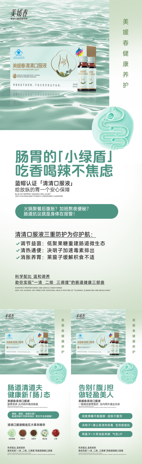 源文件下载【享设计】搜索编号：57420033693893896【肠胃瘦身产品造势系列海报】