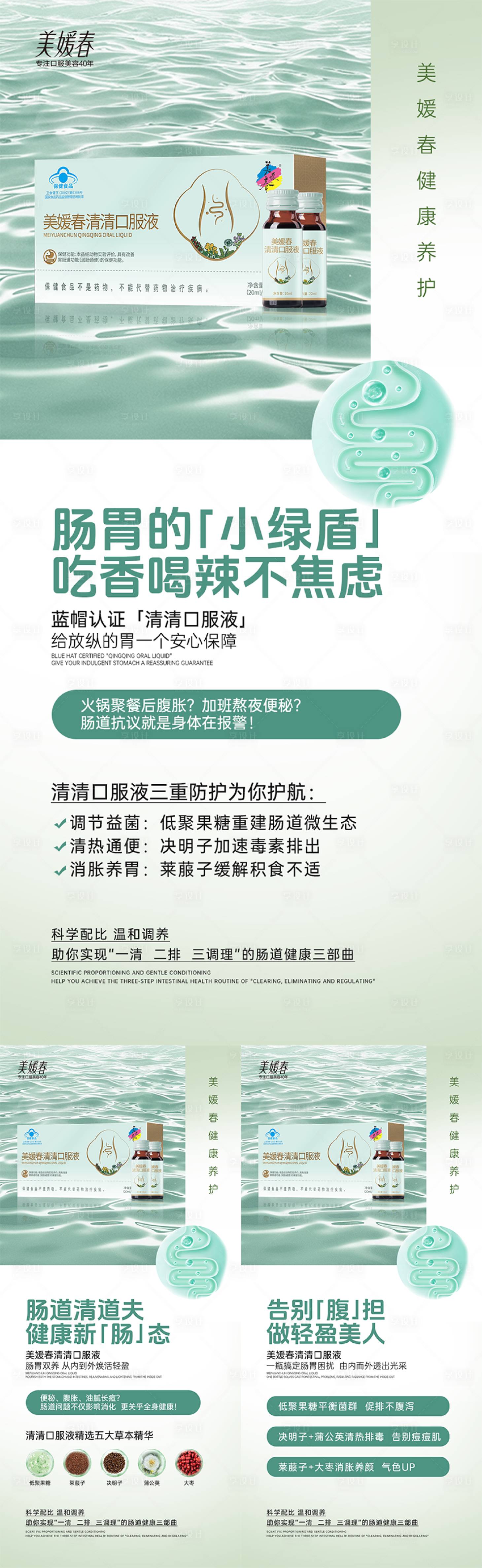 源文件下载【享设计】搜索编号：57420033693893896【肠胃瘦身产品造势系列海报】