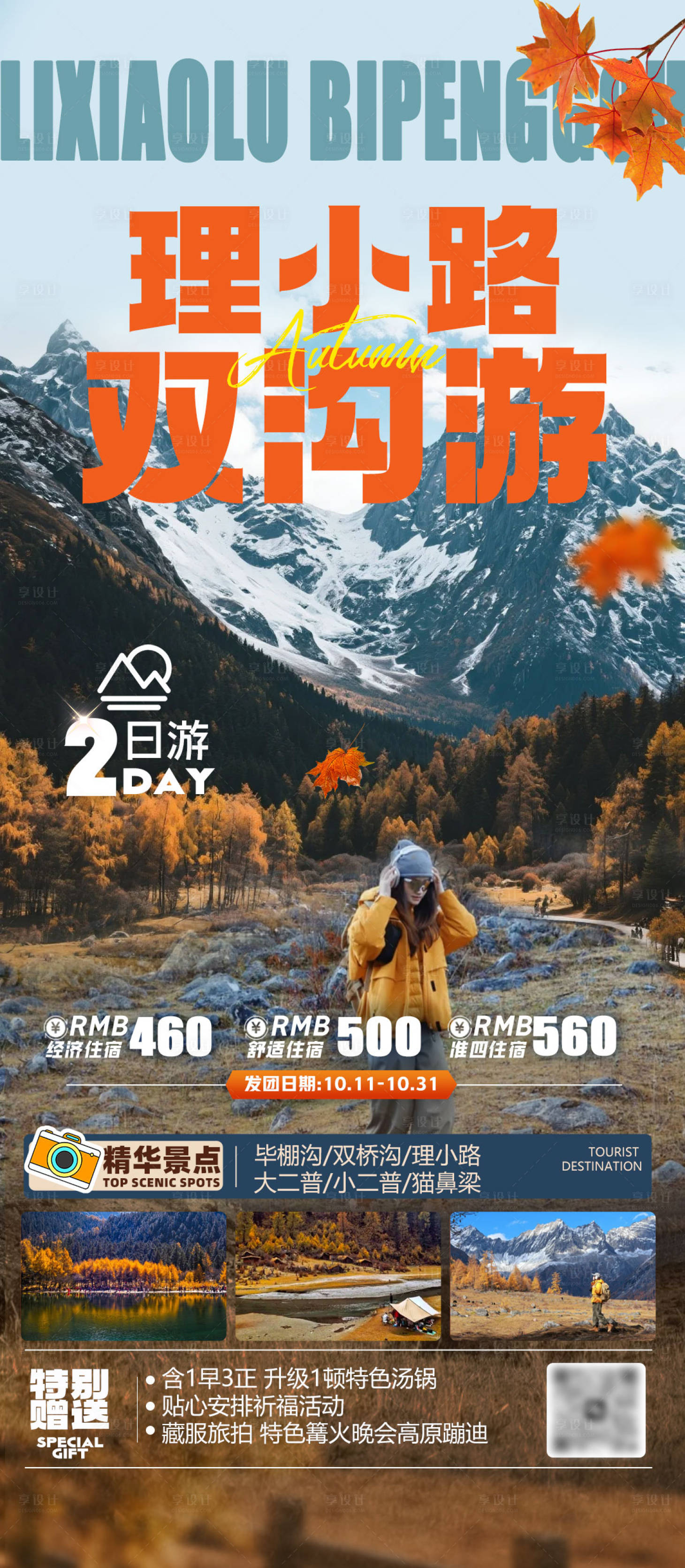 源文件下载【享设计】搜索编号：92300033458895800【四川全景 】