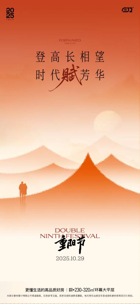 源文件下载【享设计】搜索编号：20280033752694306【地产重阳节价值单图海报】