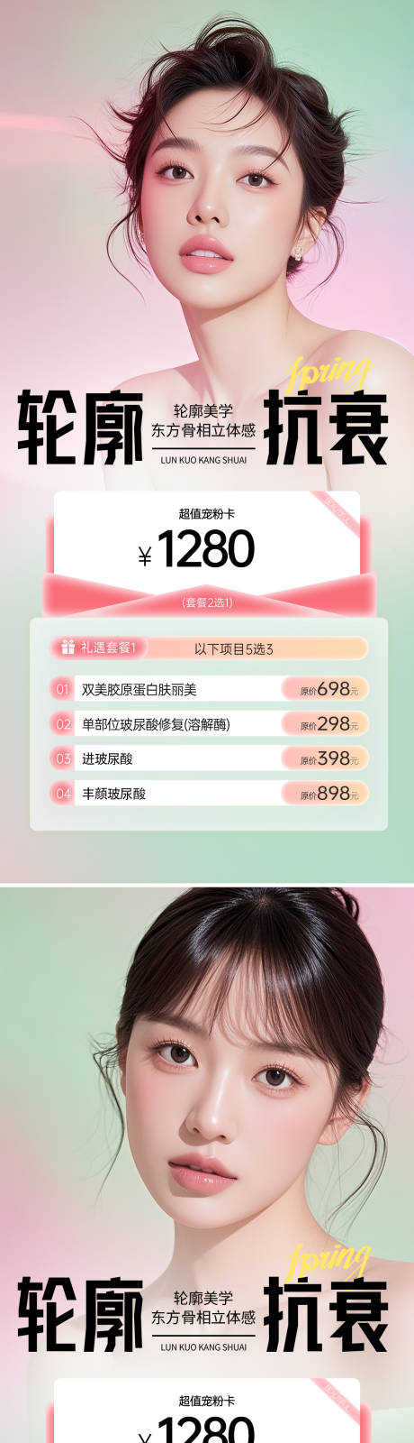 源文件下载【享设计】搜索编号：27400033593977760【医美活动海报】