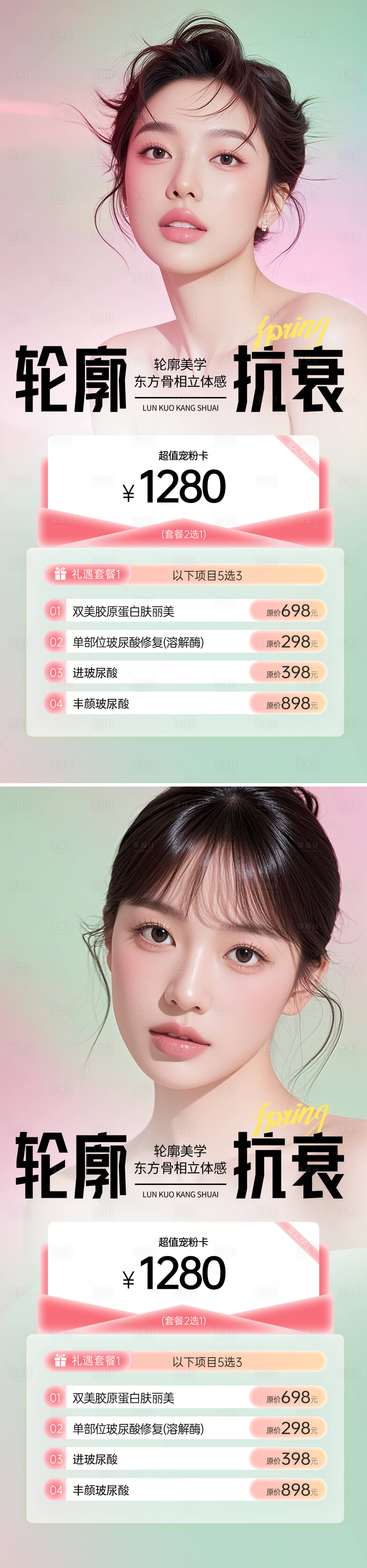 源文件下载【享设计】搜索编号：27400033593977760【医美活动海报】