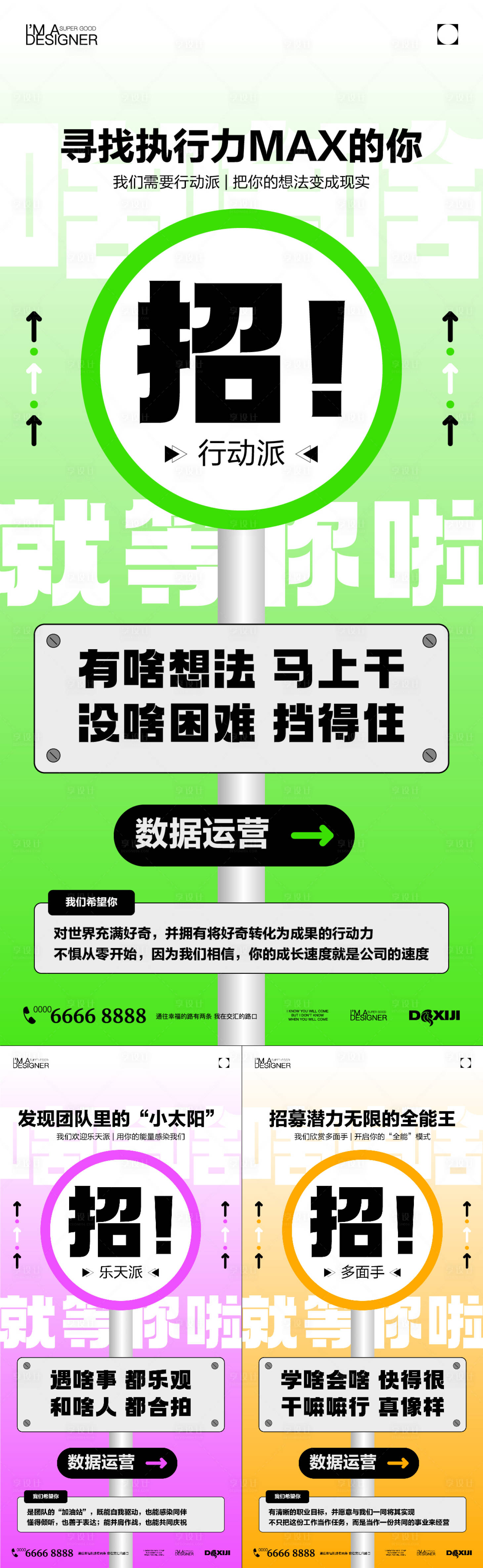 源文件下载【享设计】搜索编号：21610033734591547【创意路牌招聘系列海报】