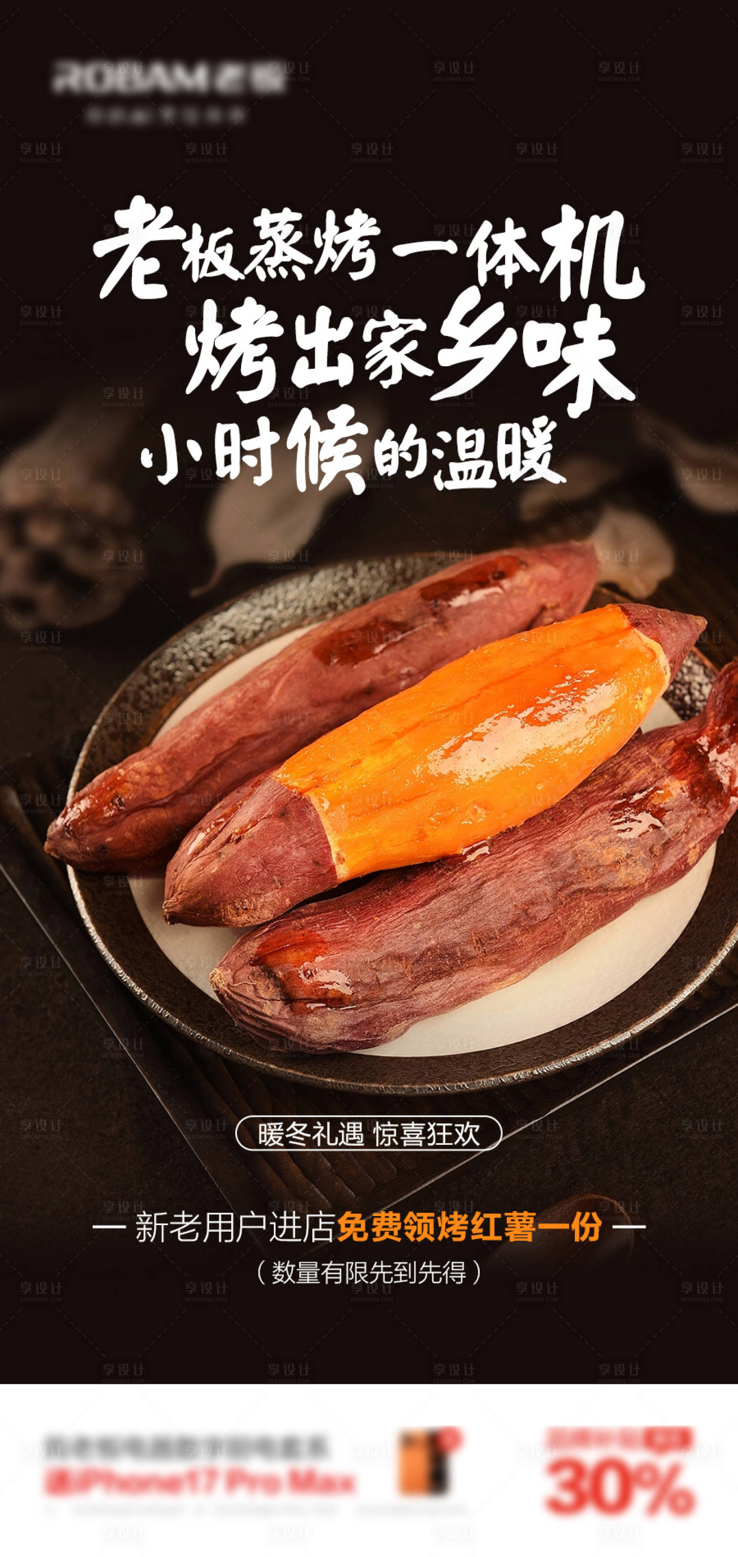 源文件下载【享设计】搜索编号：93540033744644090【暖冬行动海报】