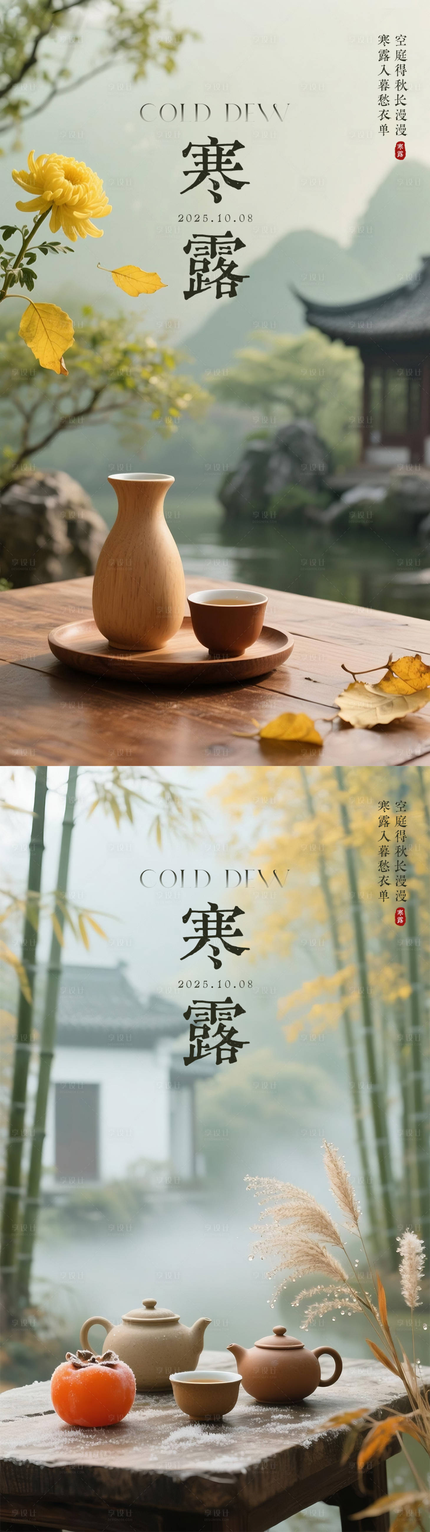 源文件下载【享设计】搜索编号：99050033363366239【寒露海报】