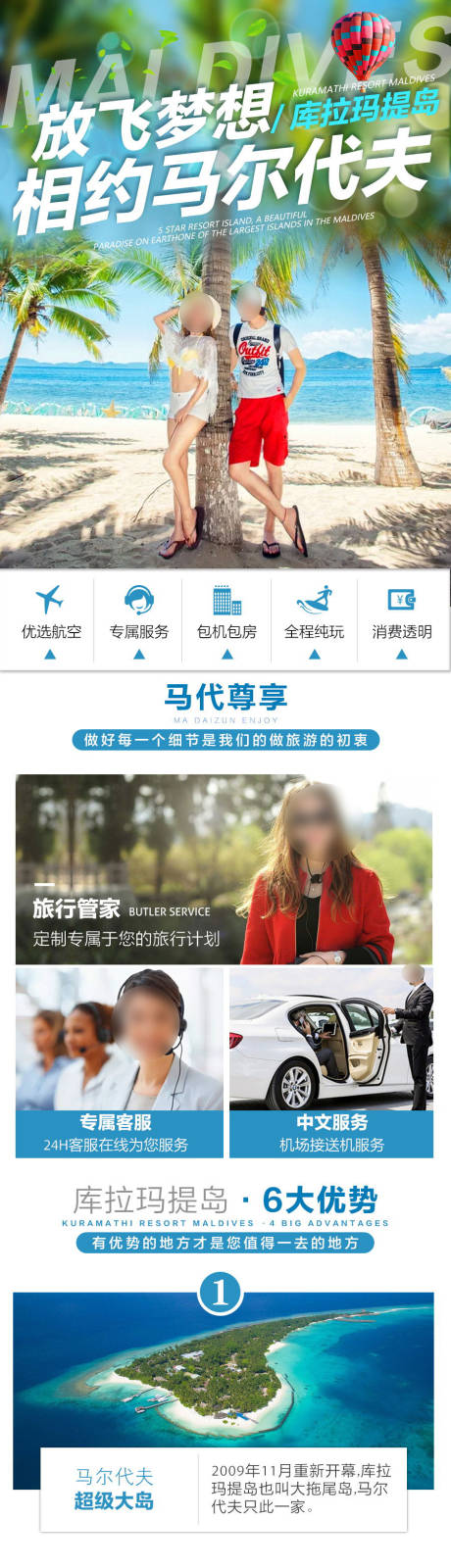 源文件下载【享设计】搜索编号：81470033480833162【相约马尔代夫】