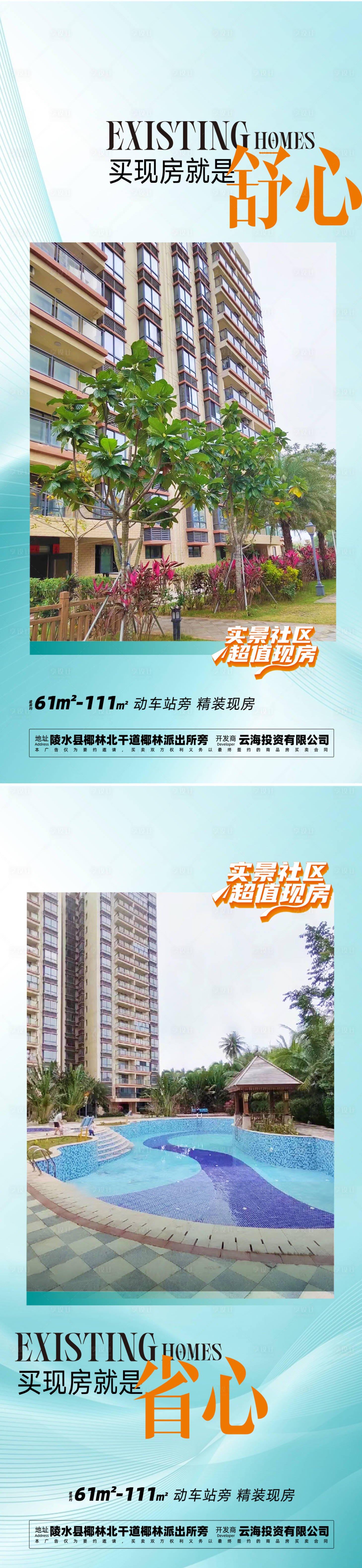 源文件下载【享设计】搜索编号：55760033644159767【地产现房海报】