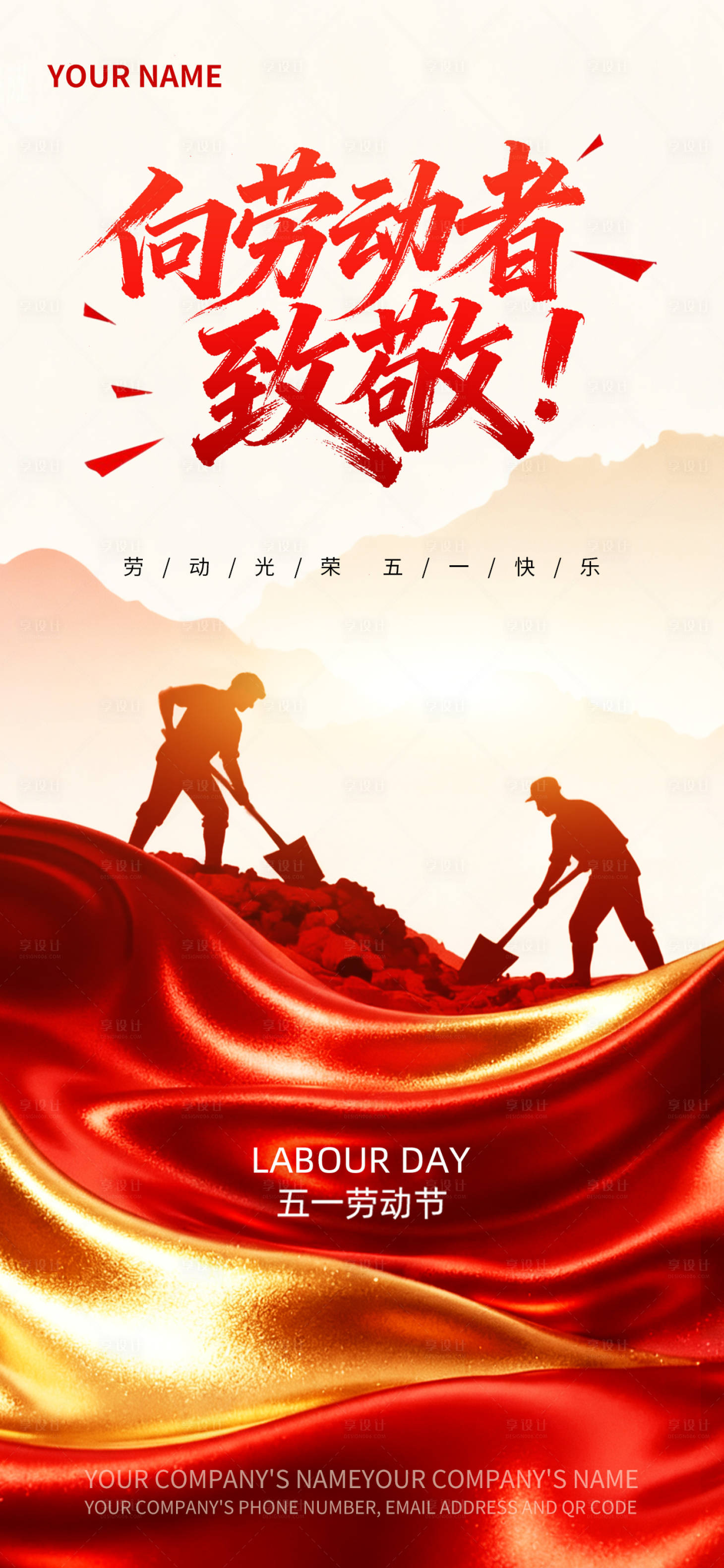 源文件下载【享设计】搜索编号：71470033588881295【致敬劳动节红韵燃奋斗品宣海报】