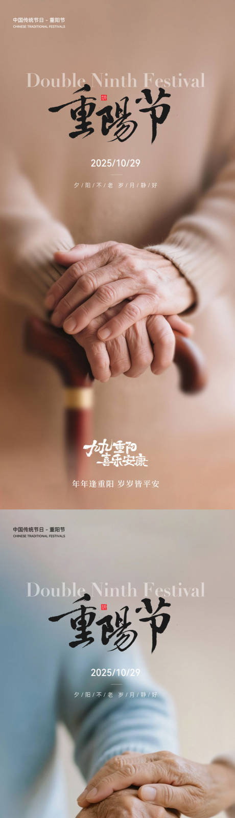 源文件下载【享设计】搜索编号：22920033559743015【重阳节】