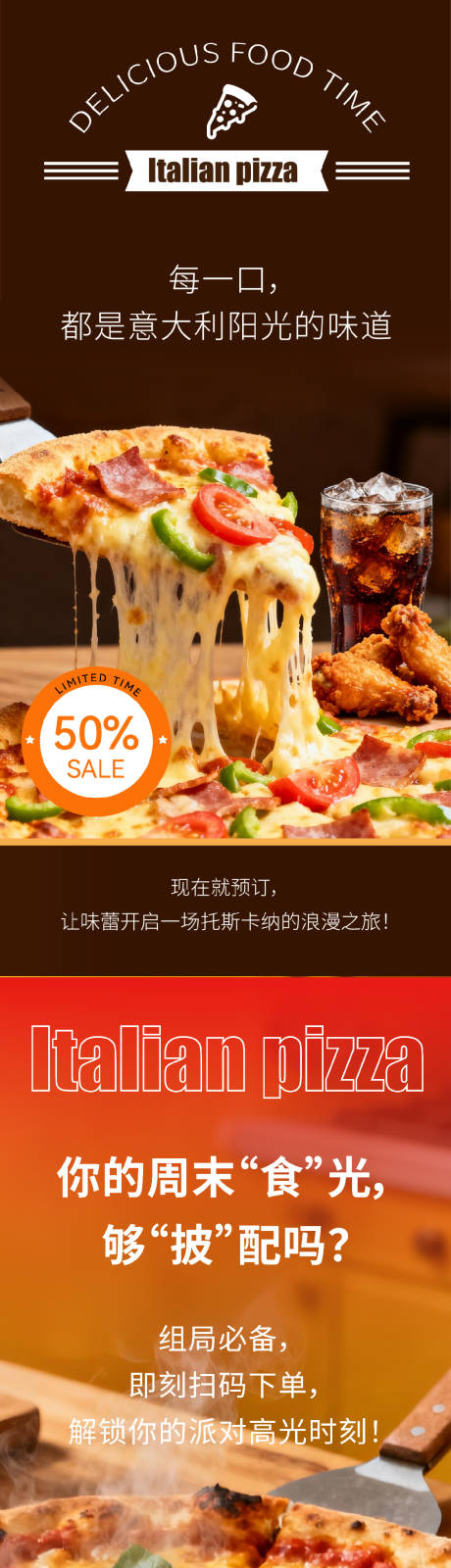 源文件下载【享设计】搜索编号：81710033774614679【披萨海报】