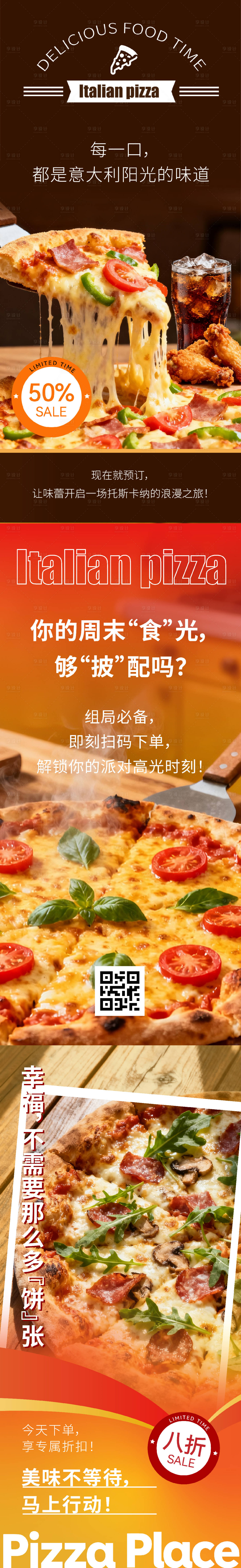 源文件下载【享设计】搜索编号：81710033774614679【披萨海报】