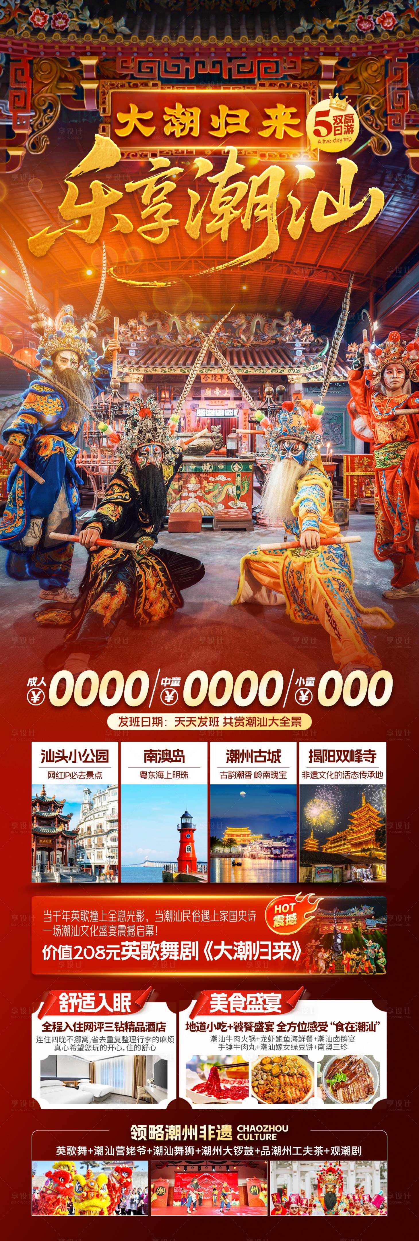 源文件下载【享设计】搜索编号：44250033507832174【潮汕汕头英歌舞南澳岛海报】