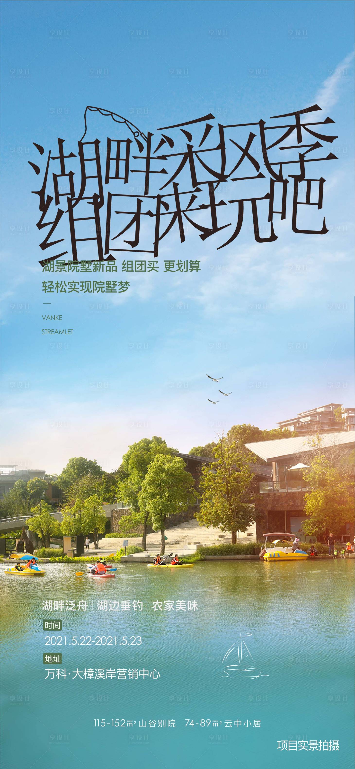 源文件下载【享设计】搜索编号：74540033610555141【湖畔】