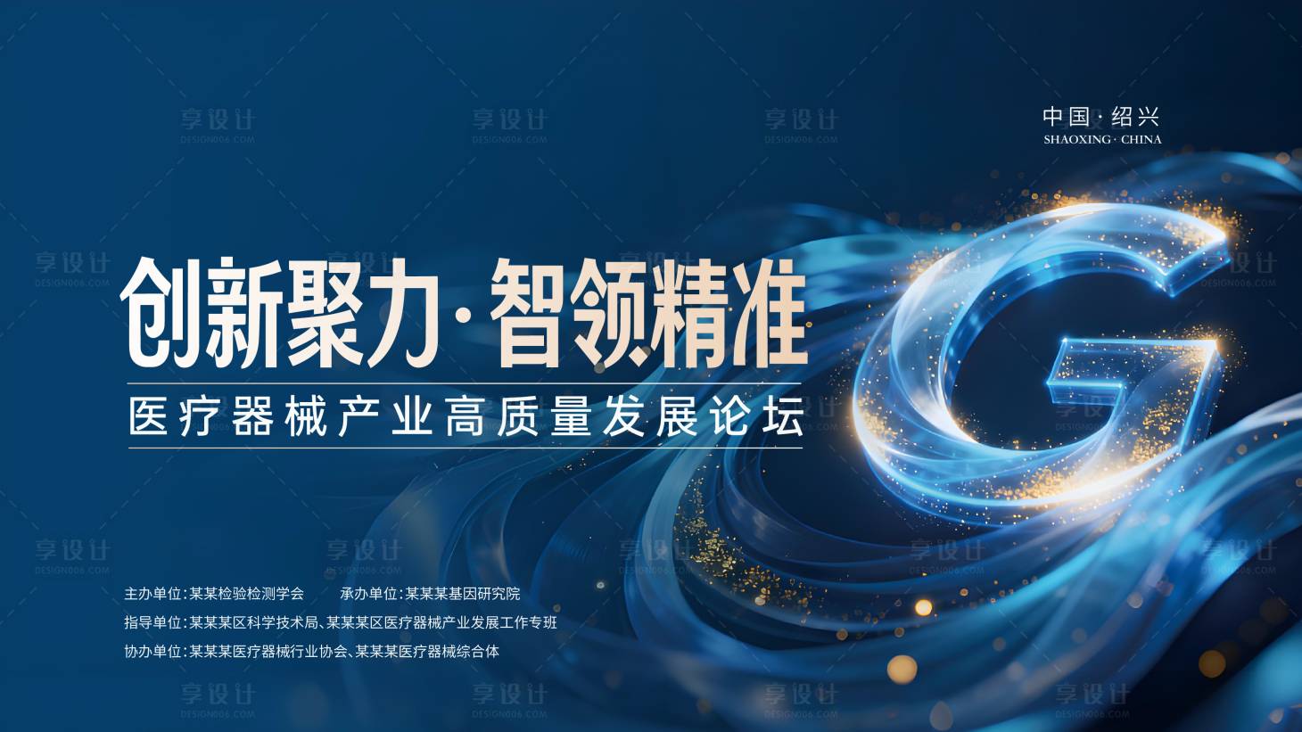 源文件下载【享设计】搜索编号：85350033746022508【医疗科技会议背景板】