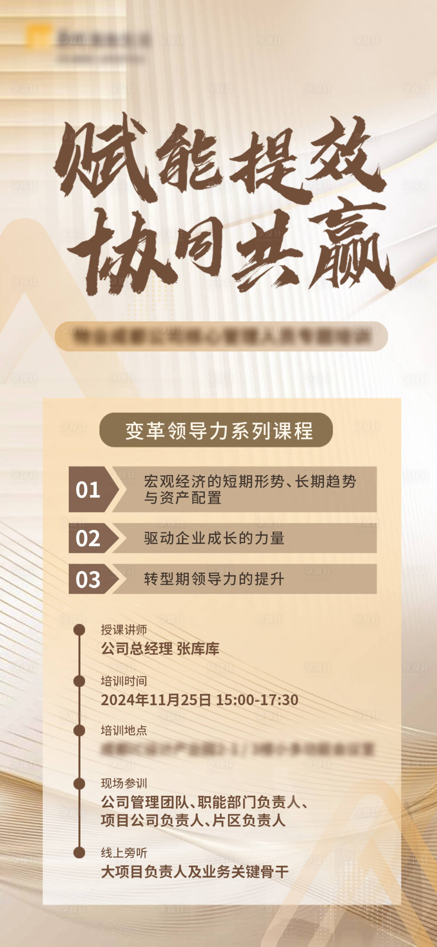 源文件下载【享设计】搜索编号：95510033685527845【金色培训招聘会议信息海报】