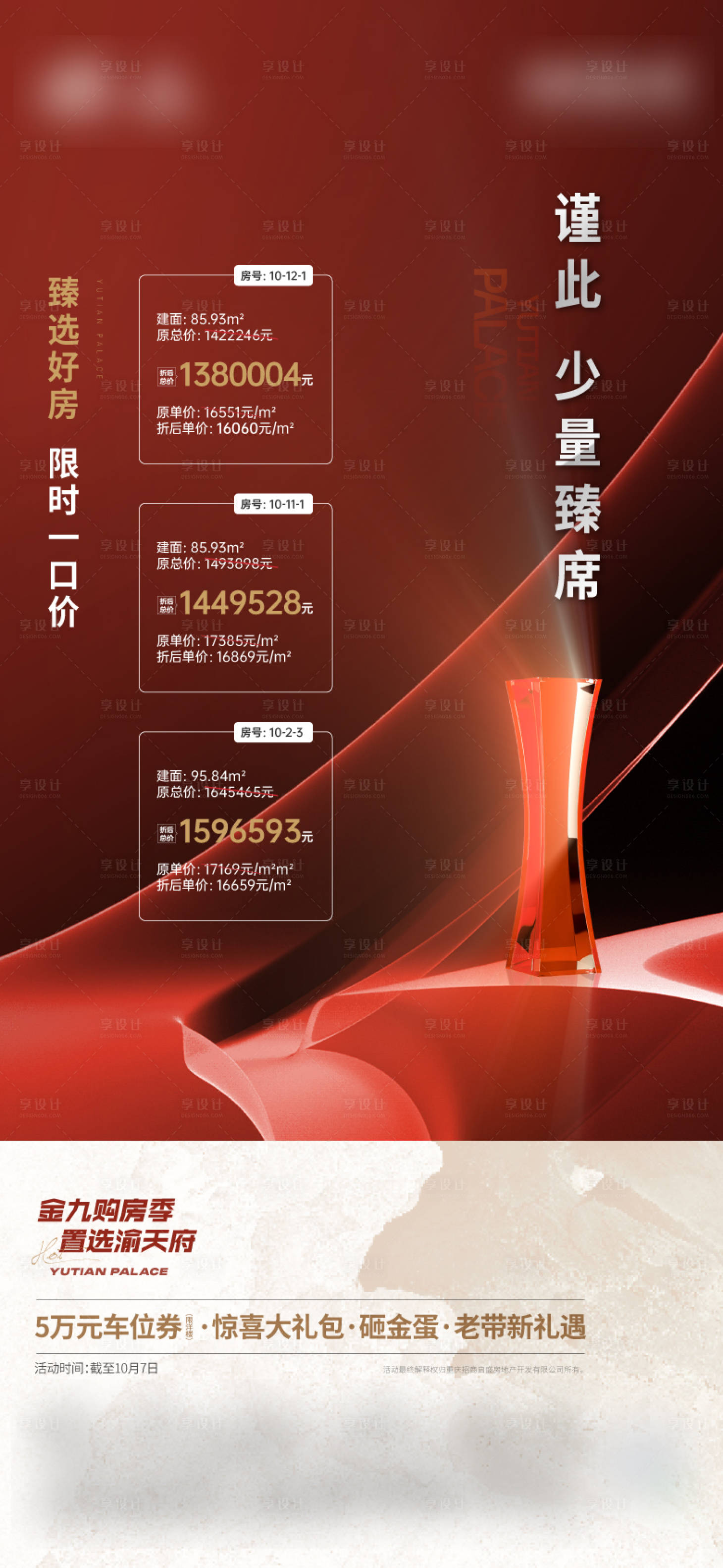 源文件下载【享设计】搜索编号：84110033510277018【特价房 】