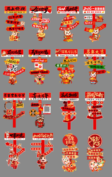 源文件下载【享设计】搜索编号：82810033794719369【2026新年指示牌】