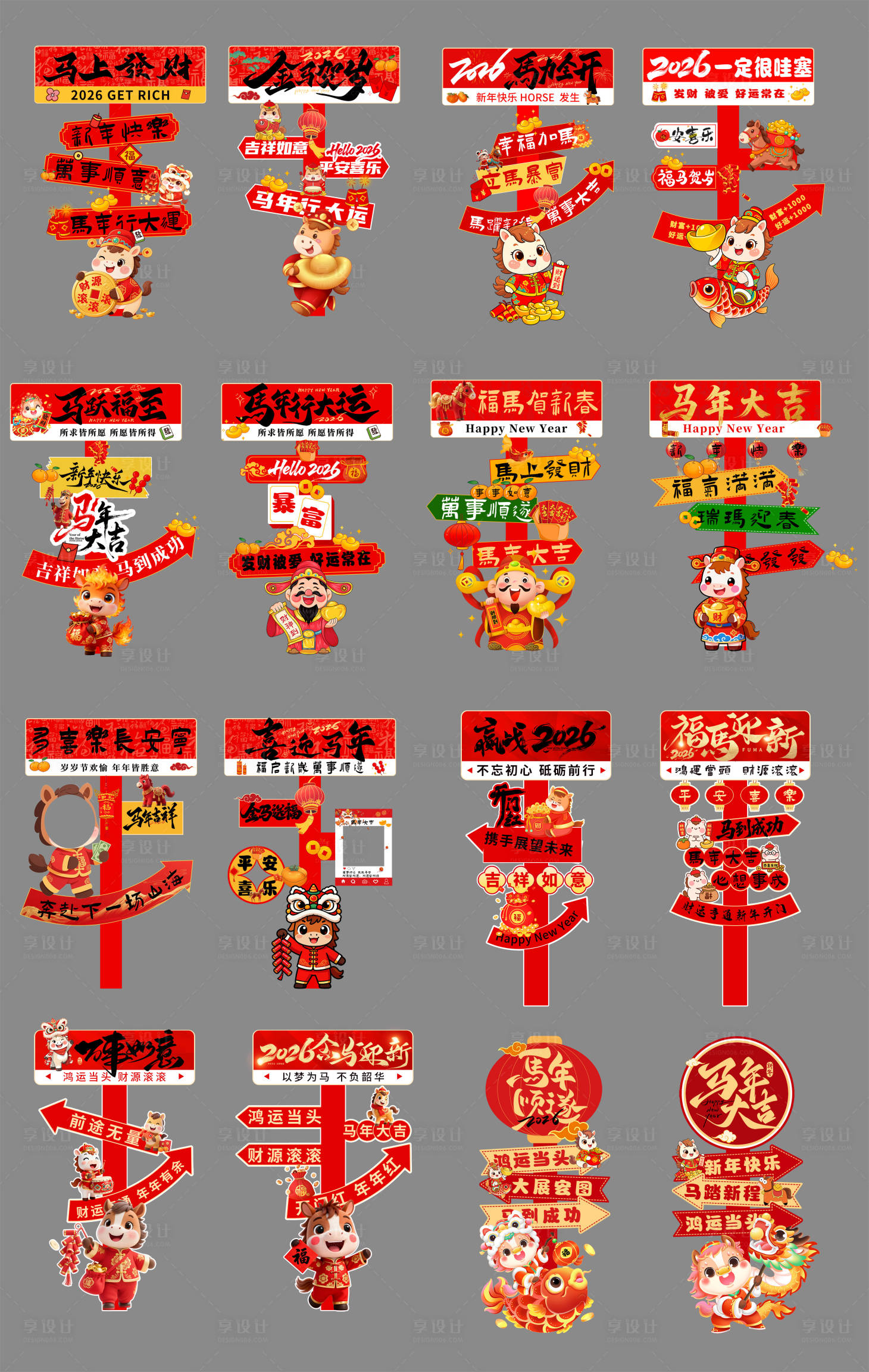 源文件下载【享设计】搜索编号：82810033794719369【2026新年指示牌】