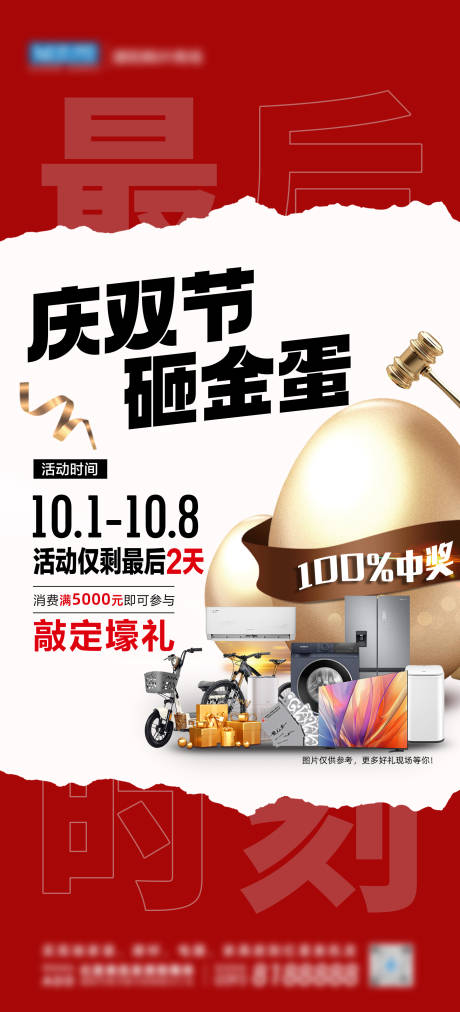 源文件下载【享设计】搜索编号：18010033393311927【砸金蛋海报】