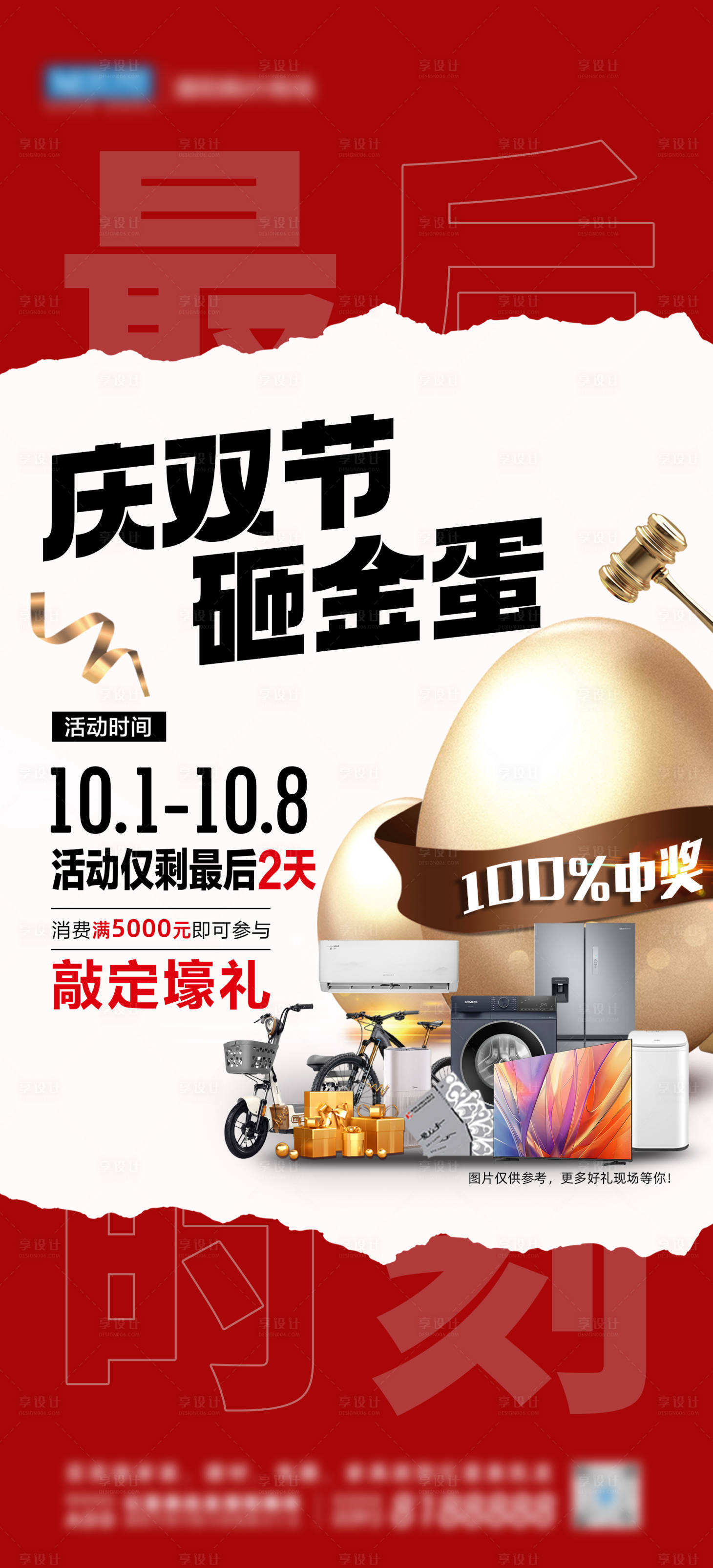 源文件下载【享设计】搜索编号：18010033393311927【砸金蛋海报】