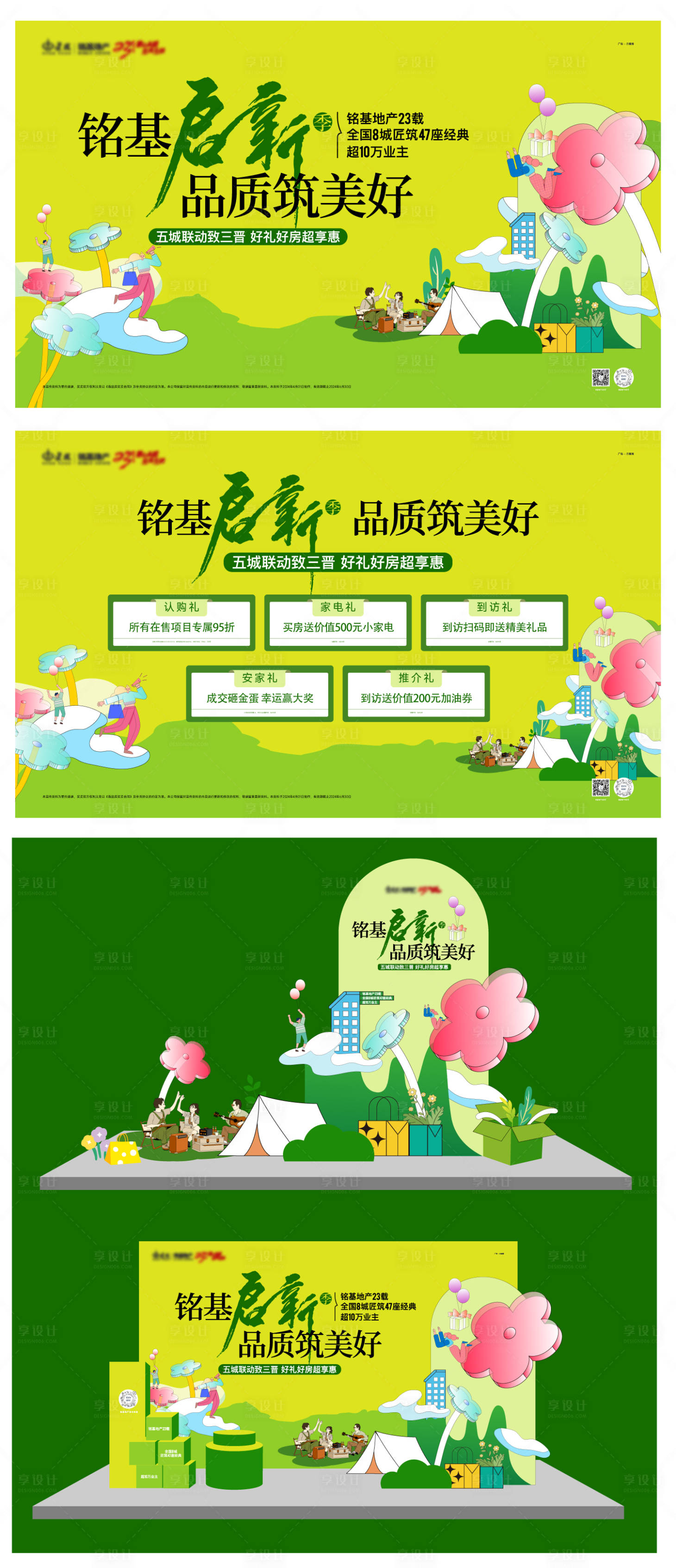 源文件下载【享设计】搜索编号：92230033715122837【交付活动背景板】