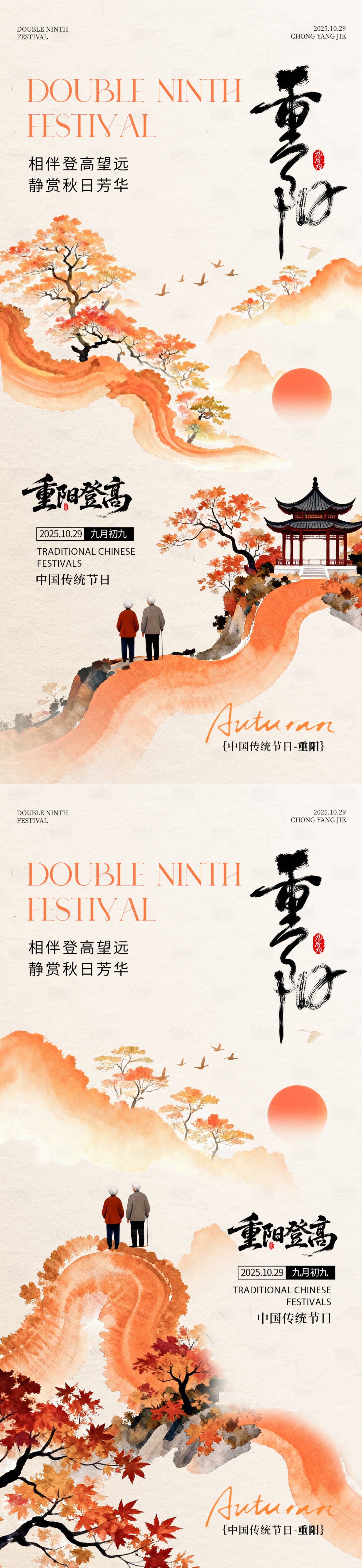 源文件下载【享设计】搜索编号：88460033676983168【重阳节海报】