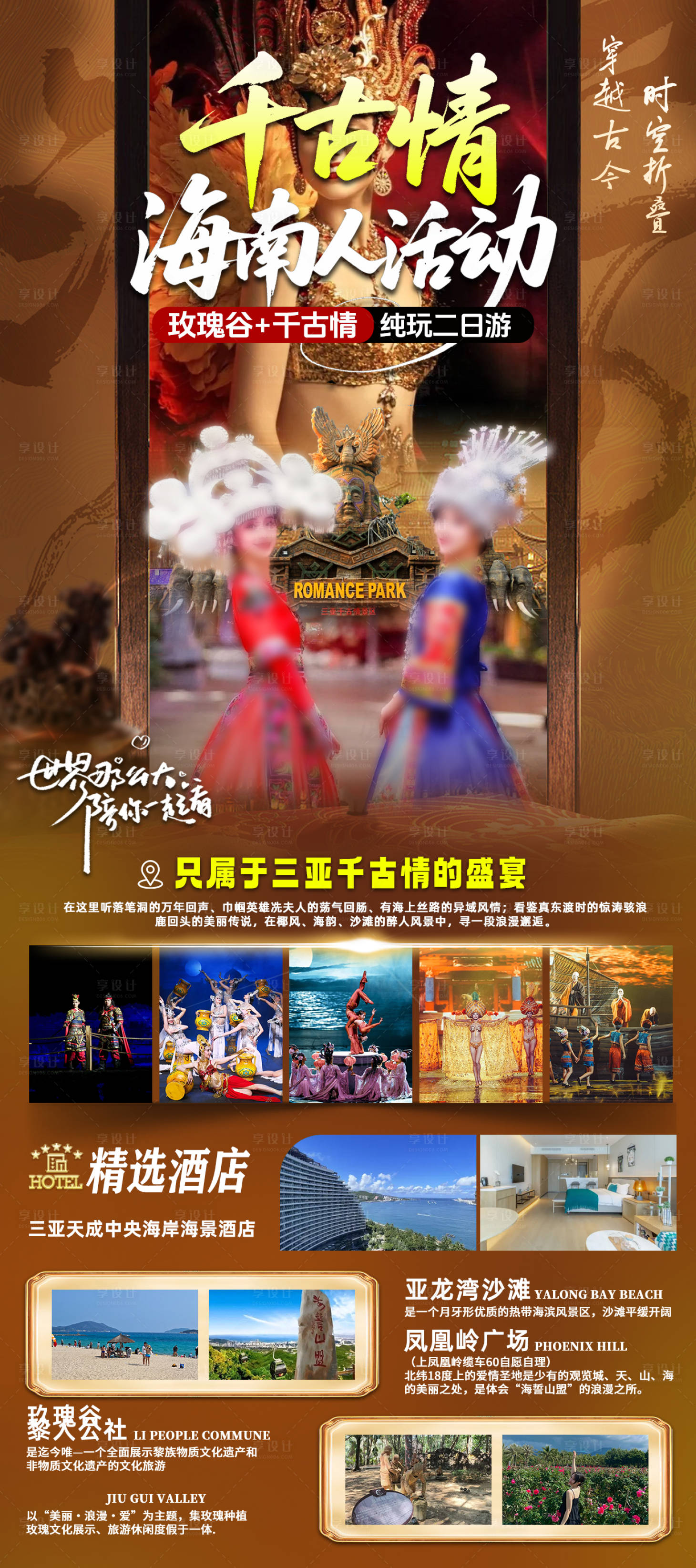 源文件下载【享设计】搜索编号：58390033489078283【海南三亚高端旅游海报】