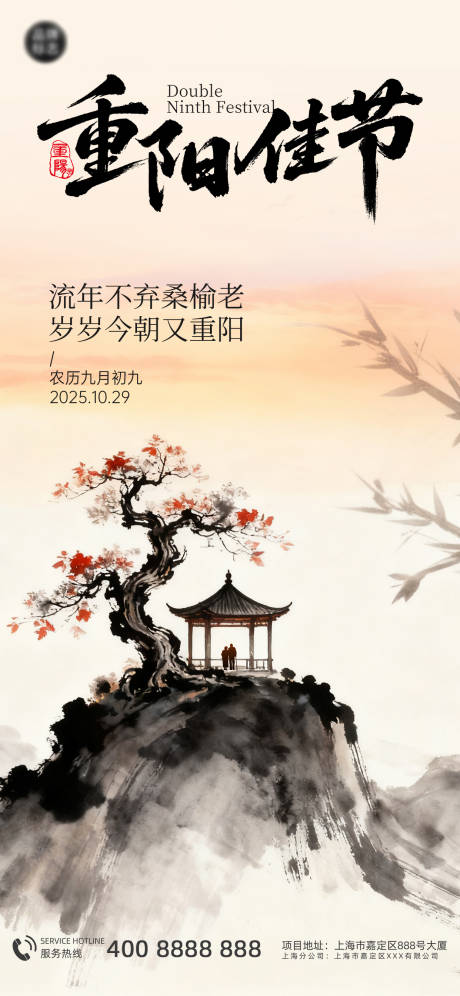 源文件下载【享设计】搜索编号：24830033751184694【重阳节海报】