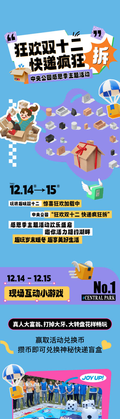 源文件下载【享设计】搜索编号：50950033722096014【快递活动长图】