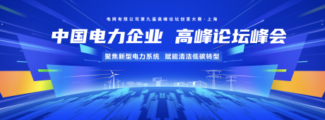 源文件下载【享设计】搜索编号：14520033769562950【科技电力主视觉】