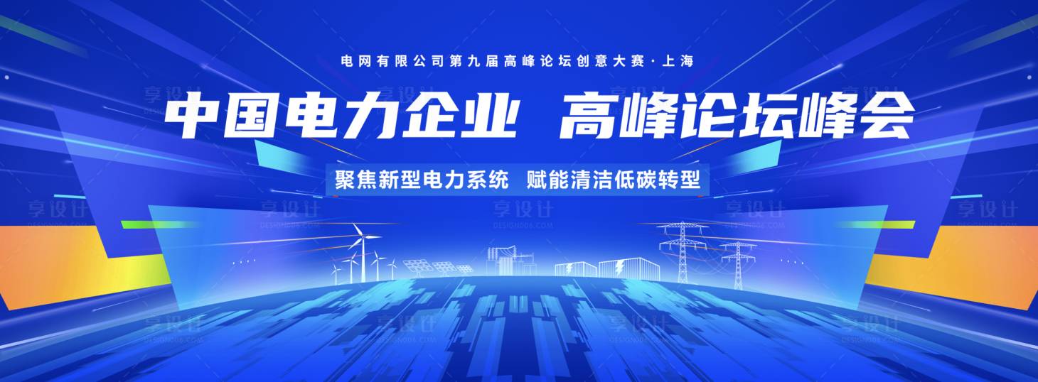 源文件下载【享设计】搜索编号：14520033769562950【科技电力主视觉】