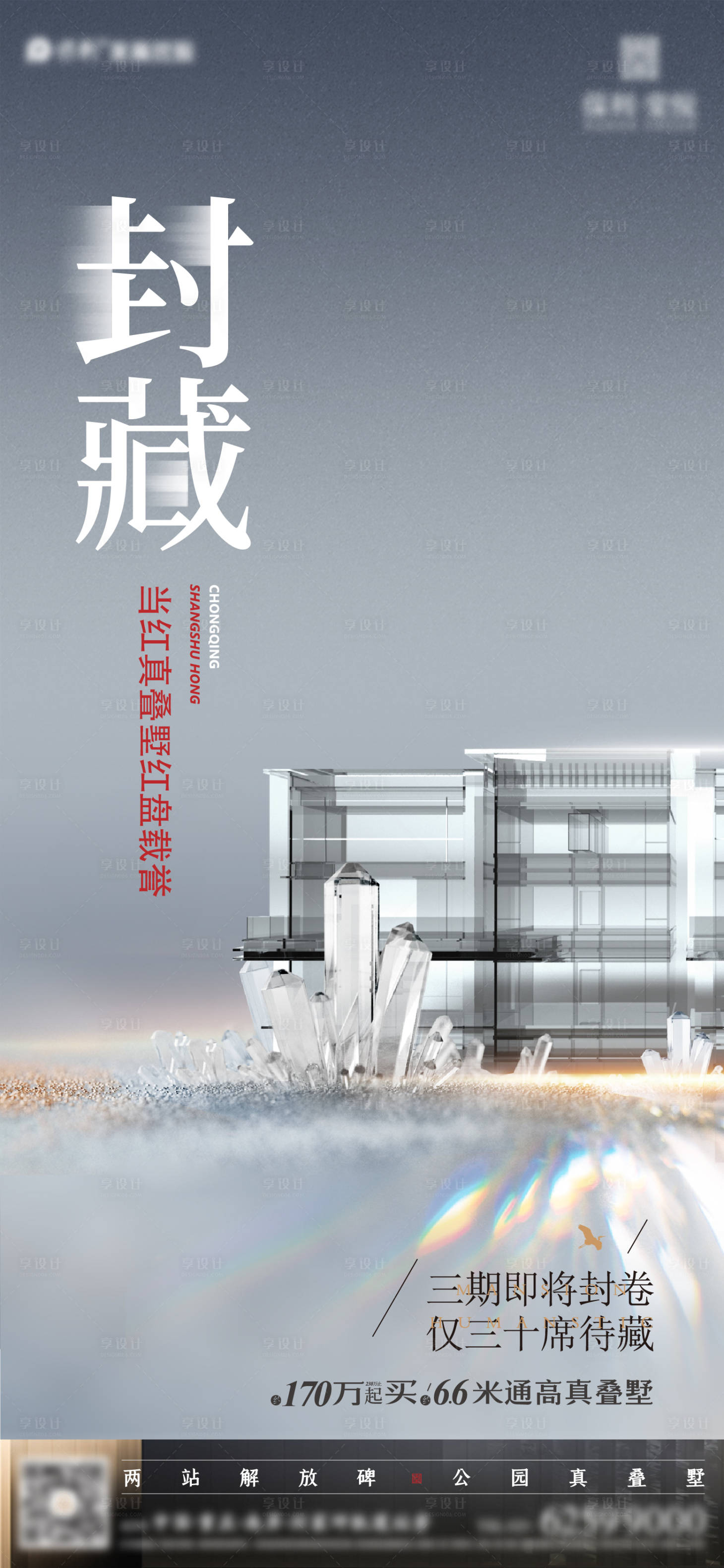 源文件下载【享设计】搜索编号：64430033439932854【地产价值单图】