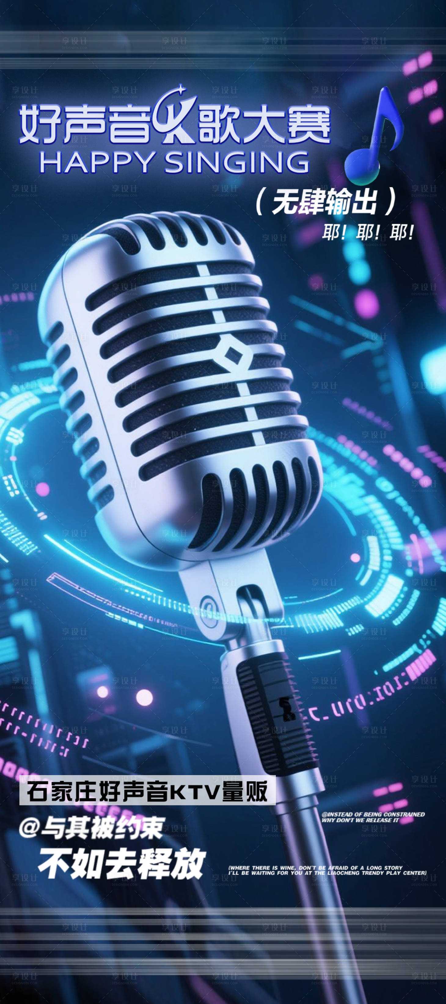 源文件下载【享设计】搜索编号：17020033449574982【酒吧夜店KTV转场爆满日常邀约海报】