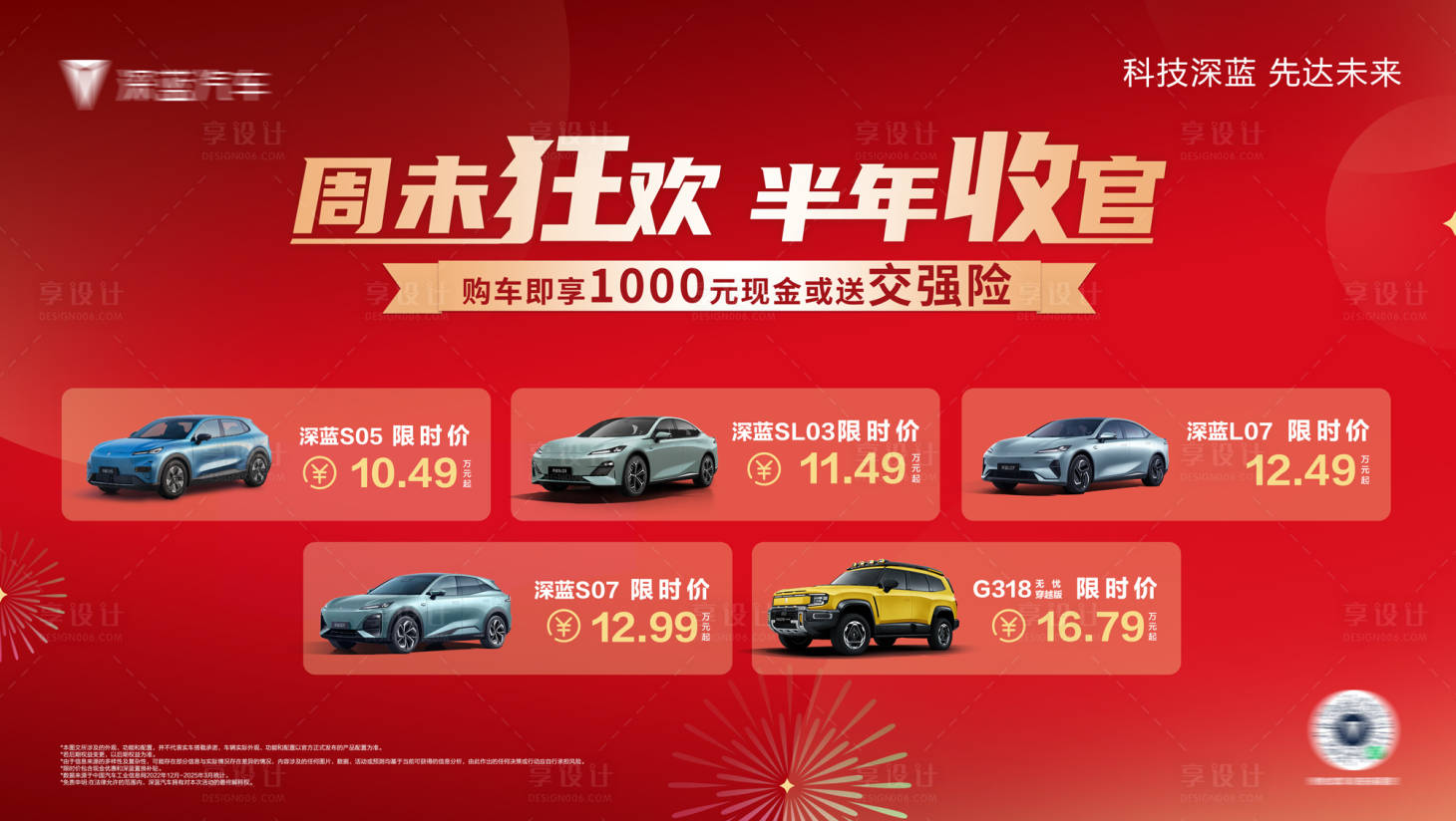 源文件下载【享设计】搜索编号：77370033767041230【汽车促销团购会主K】