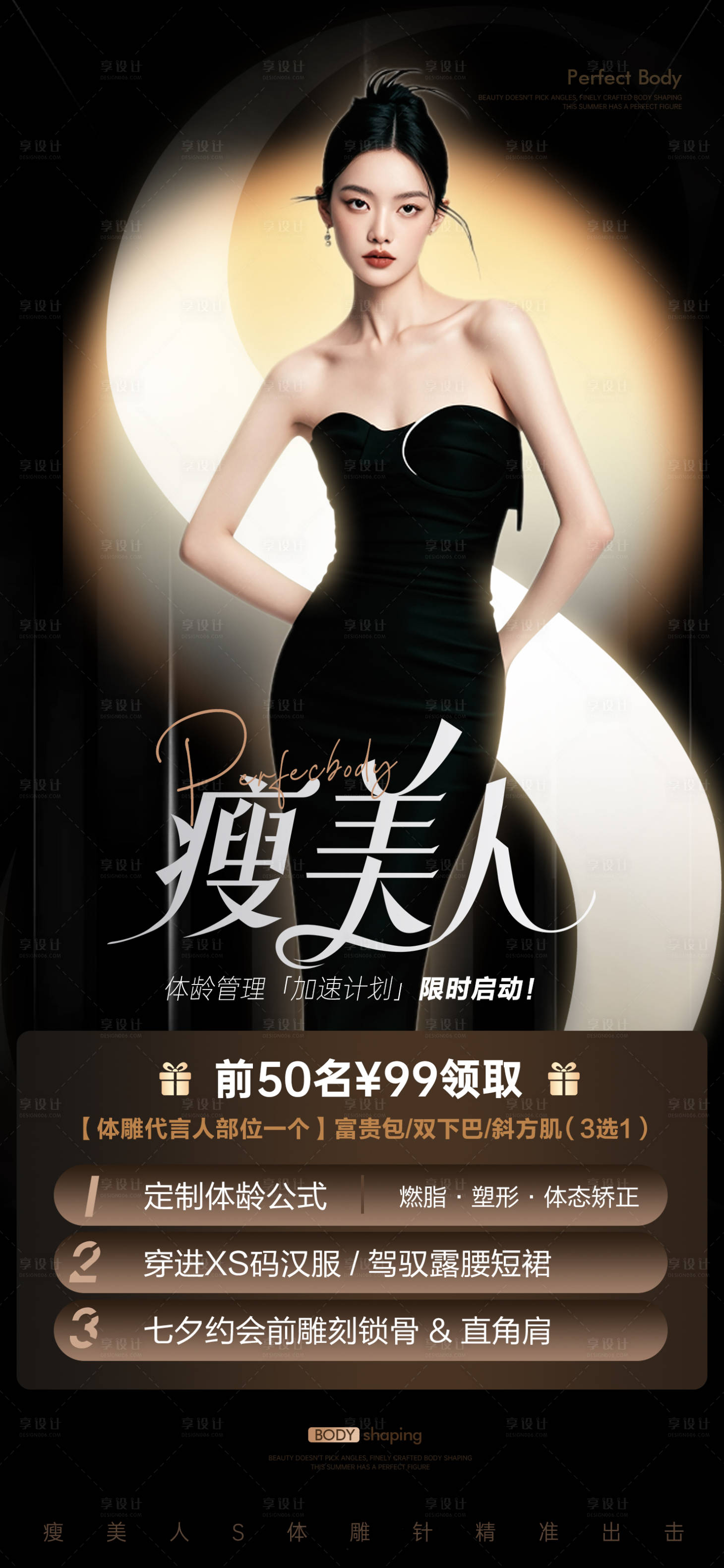 源文件下载【享设计】搜索编号：39080033370357925【医美项目海报】