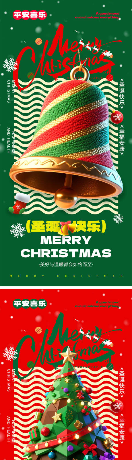 源文件下载【享设计】搜索编号：14540033729657454【圣诞节宣传海报】