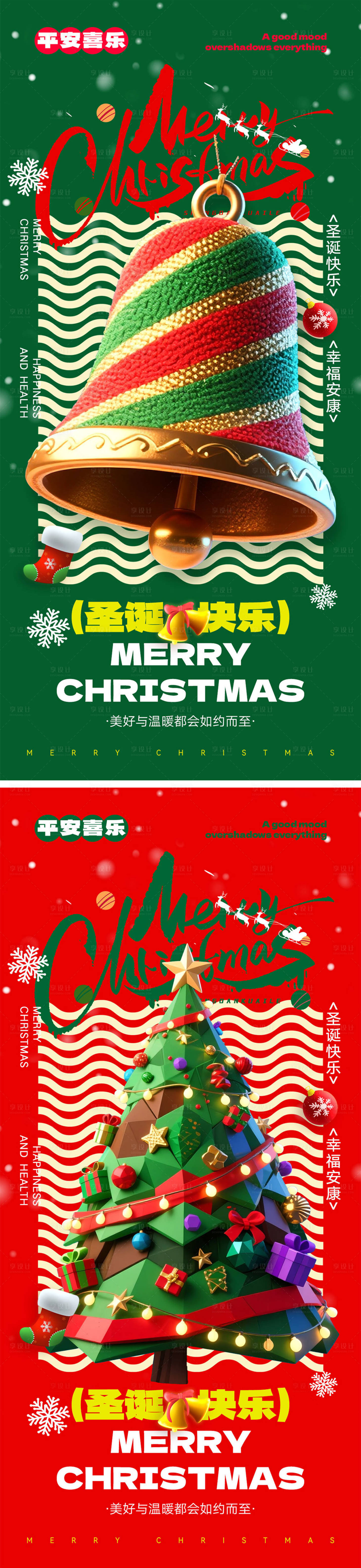 源文件下载【享设计】搜索编号：14540033729657454【圣诞节宣传海报】