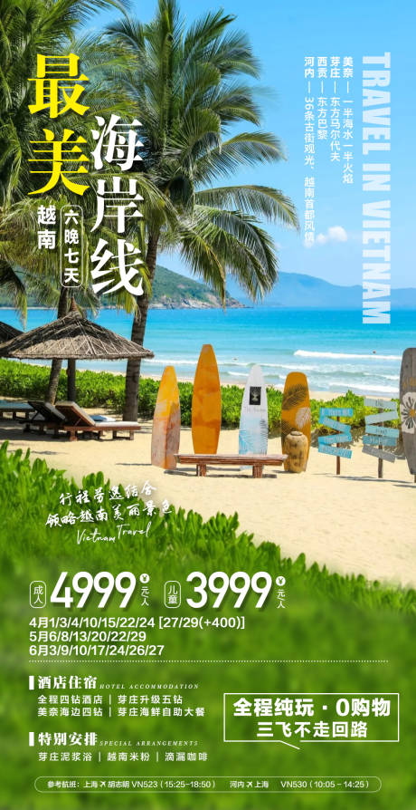 源文件下载【享设计】搜索编号：92260033348636827【芽庄旅游海报详情页】