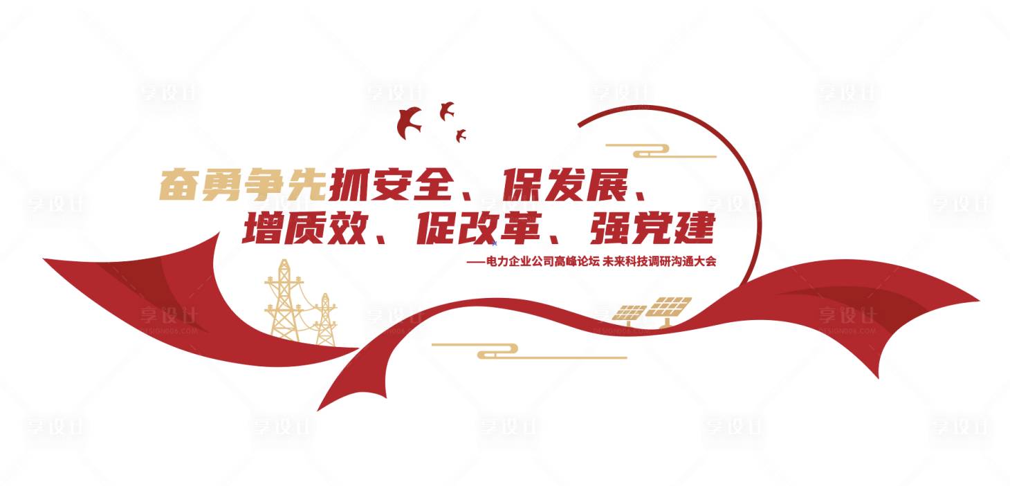 源文件下载【享设计】搜索编号：20130033803847475【党建文化墙】