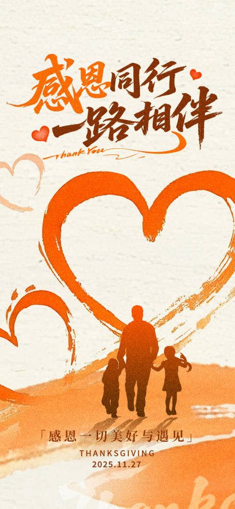 源文件下载【享设计】搜索编号：52310033790295164【感恩节朋友圈海报】