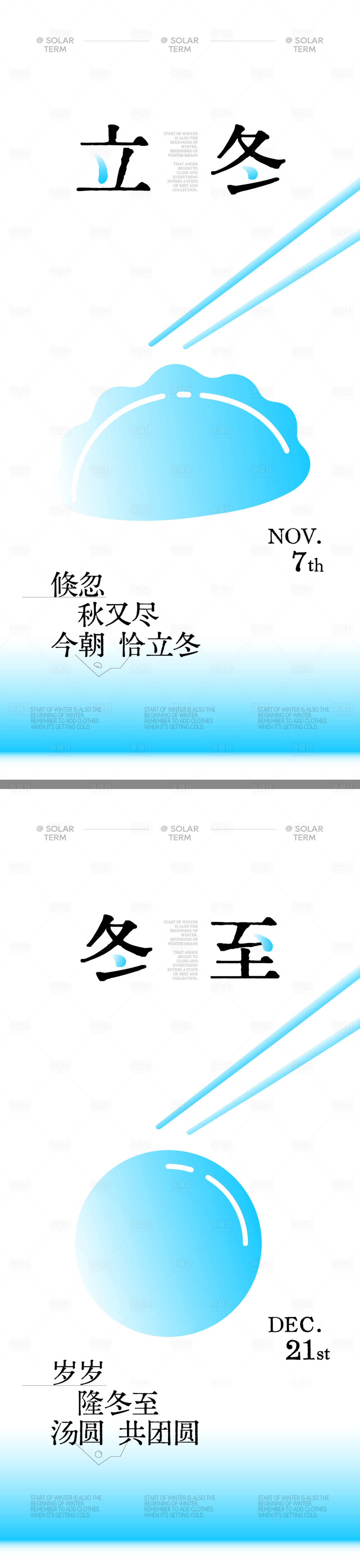 源文件下载【享设计】搜索编号：83740033787075730【立冬冬至海报】