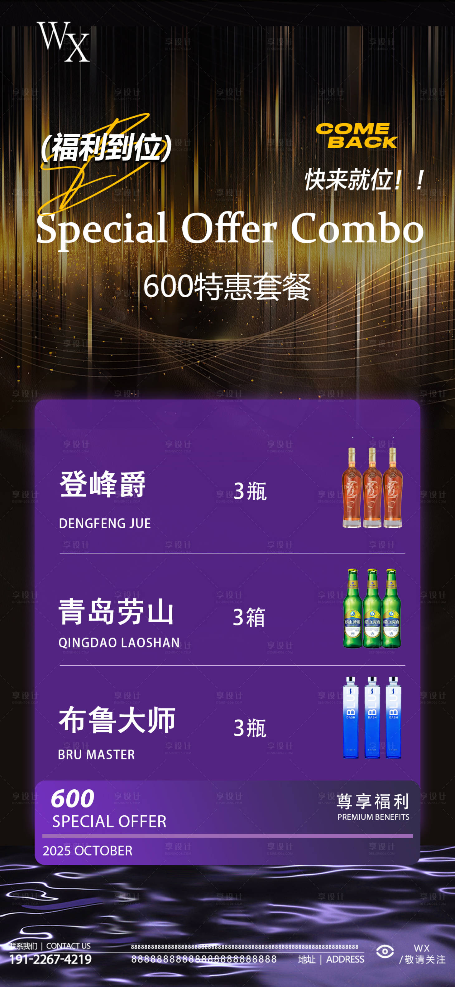 源文件下载【享设计】搜索编号：27620033444358577【酒吧特惠套餐】