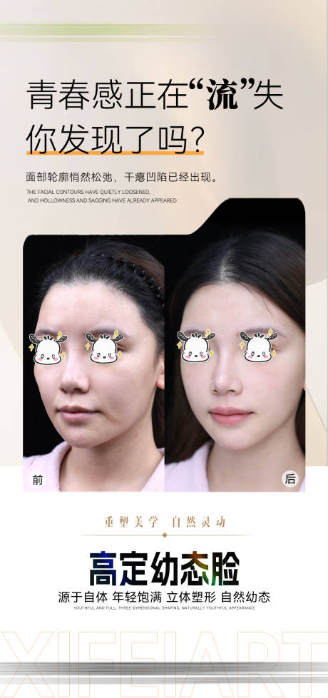 源文件下载【享设计】搜索编号：40190033571005313【医美幼态案例】