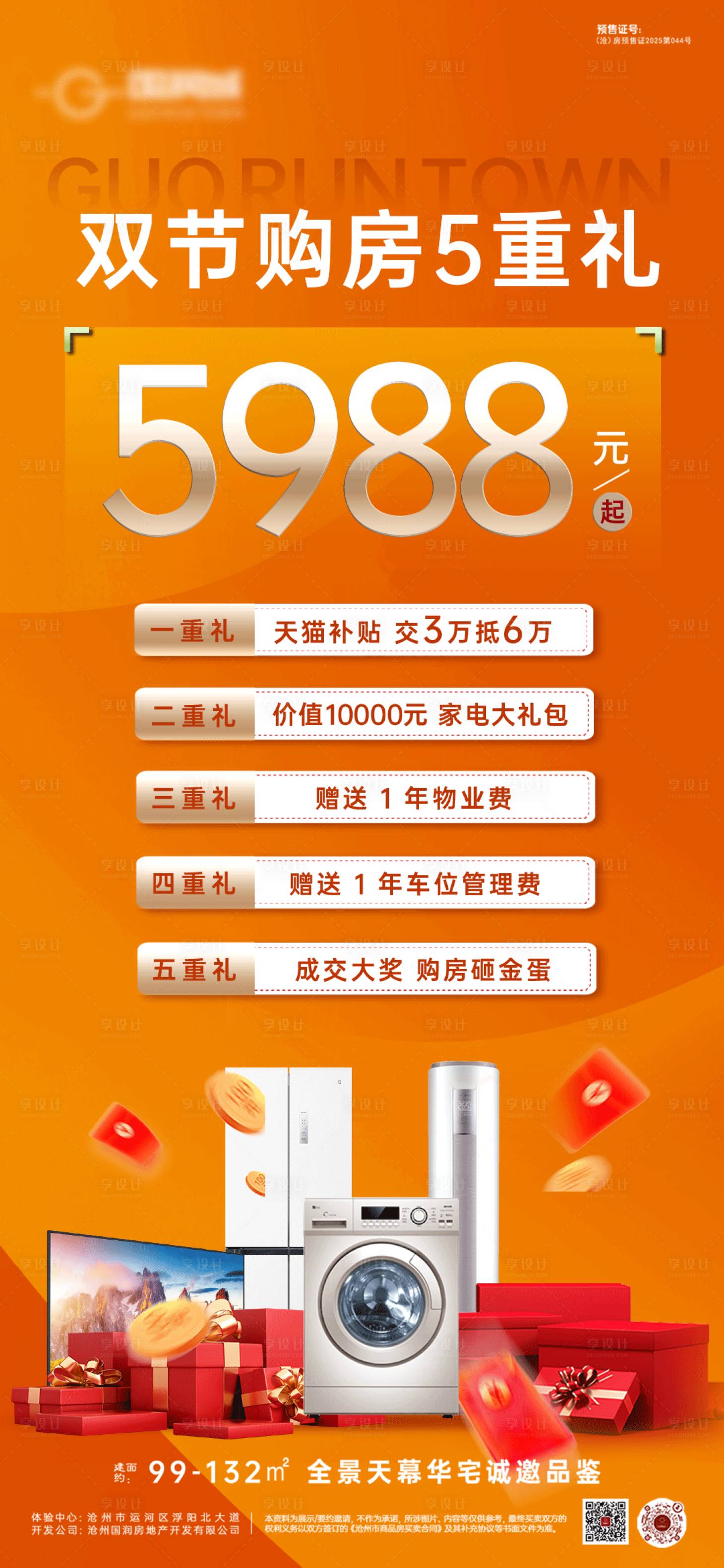 源文件下载【享设计】搜索编号：62740033462911536【地产海报】