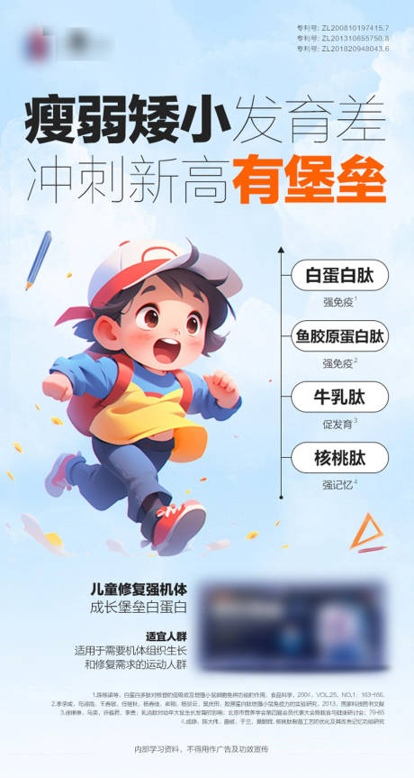 源文件下载【享设计】搜索编号：95580033707892163【儿童营养医药海报】