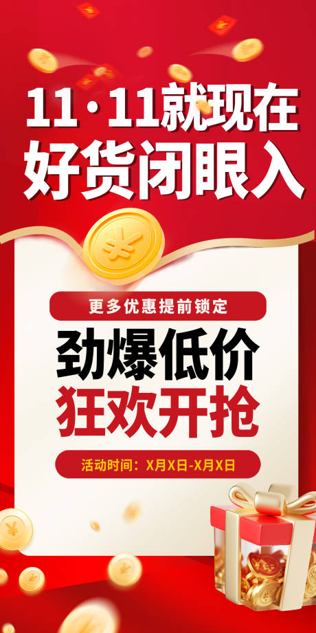 源文件下载【享设计】搜索编号：87310033699159157【双11促销海报】